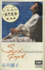 石川優子「スチューピッド・キューピッド(カセット)」