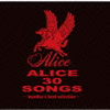アリス「ALICE 30 SONGS〜メンバーズ・ベストセレクション」