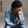 尾崎豊「街路樹」