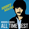 木村好夫「木村昇 オール・タイム・ベスト 〜HARRY Works〜」