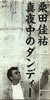 桑田佳祐「真夜中のダンディー」