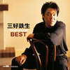 三好鉄生「三好鉄生 BEST」