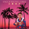 OqvuSONGS OF BEAUTIFUL HAWAIv