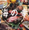 サザンオールスターズ「海の幸(海のOh,Yeah!!&海のYeah!!)」セット販売