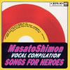 子門真人「ヴォーカルコンピレーション SONG FOR HEROES 赤盤」