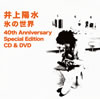 zuX̐E 40th Anniversary Special Edition CD&DVDv