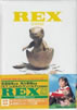 DVD/安達祐実「REX 恐竜物語」