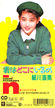 細川直美「君はどこにいるの」