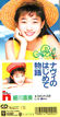細川直美「ナヴィのはじめて物語」