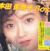 本田美奈子「本田美奈子BOX」