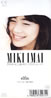 今井美樹「静かにきたソリチュード」