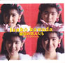 河田純子架空の恋人たち(CDV)」