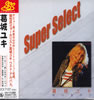葛城ユキ「スーパーセレクトシリーズ ボヘミアン」
