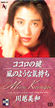 川越美和「ココロの鍵」