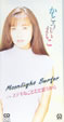 かとうれいこ「Moonlight Surfer」