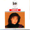 柏原芳恵「ベスト・ナウ」