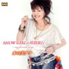 ؂̎iiuSHOW GIRL̎ԗsv