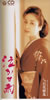 小林幸子「泣かせ雨」
