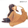 国府田マリ子「KISS」