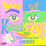 小泉今日子「ベスト・オブ・キョンキン 」