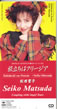 松田聖子「旅立ちはフリージア」