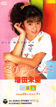 増田未亜「冬のウインド」