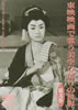 美空ひばり「東映映画で歌う美空ひばりの世界 第弐巻(DVD)」
