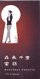 �X���痢�u�d�b�v