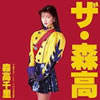 森高千里「「ザ・森高」ツアー 1991.8.22 at 渋谷公会堂」