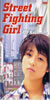 �������I�uStreet Fighting Girl�v