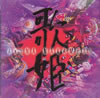 中森明菜「歌姫」