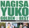 渚ゆう子「ゴールデン・ベスト」