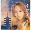 渚ゆう子「京都の恋」