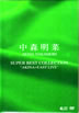 ���X���؁uSUPER BEST COLLECTION/AKINA+EAST LIVE�v