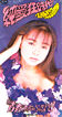 西野妙子「純愛狂時代」