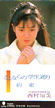 西村知美「さよならの学生通り」