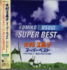 �吙�v���q�u�X�[�p�[�E�x�X�g�v