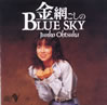 ��ˏ��q�u���Ԃ�����BLUE SKY�v