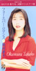 岡村孝子「フォーエバー・ロマンス」