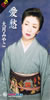 大月みやこ「愛愁」