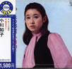 小川知子「ゆうべの秘密/初恋のひと」