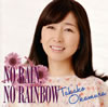 �����F�q�uNO RAIN, NO RAINBOW�v