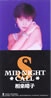 ���y���q�uMIDNIGHT CALL�v