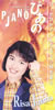 純名里沙「ぴーかぴか」
