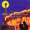 �Ŗ��b�uBEST SELECTION�v