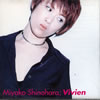 篠原美也子「Vivien」