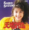鈴木彩子「天地創造」