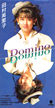 田村英里子「Domino」