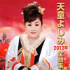 �V���悵�݁u�V���悵��2012�N�S�ȏW�v