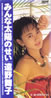 遠野舞子「みんな太陽のせい」
